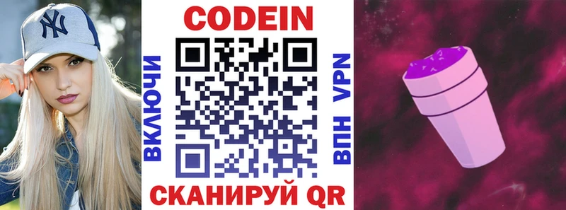 купить  сайты  Остров  Кодеин напиток Lean (лин) 